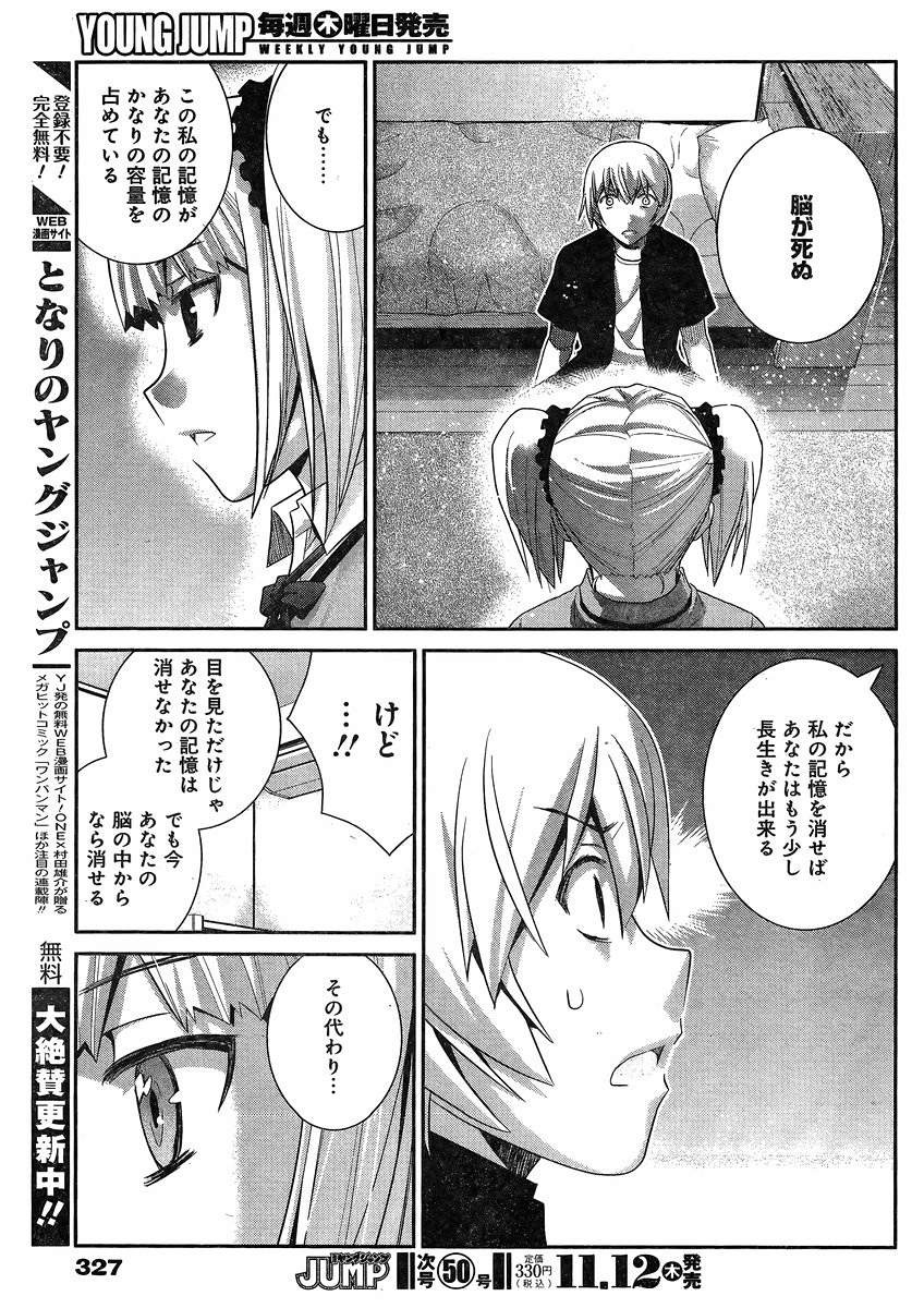 Gokukoku no Brynhildr - Chapter 164 - Page 17