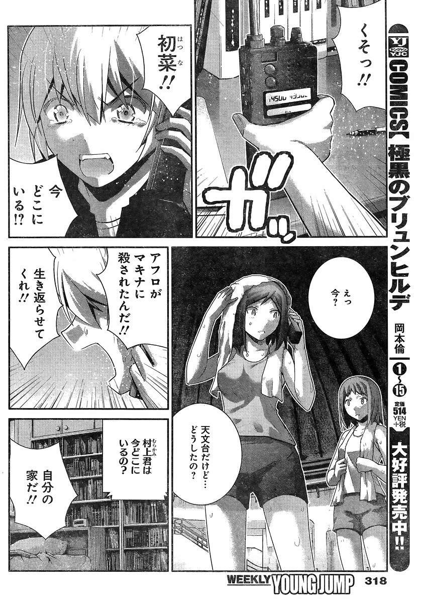 Gokukoku no Brynhildr - Chapter 164 - Page 8