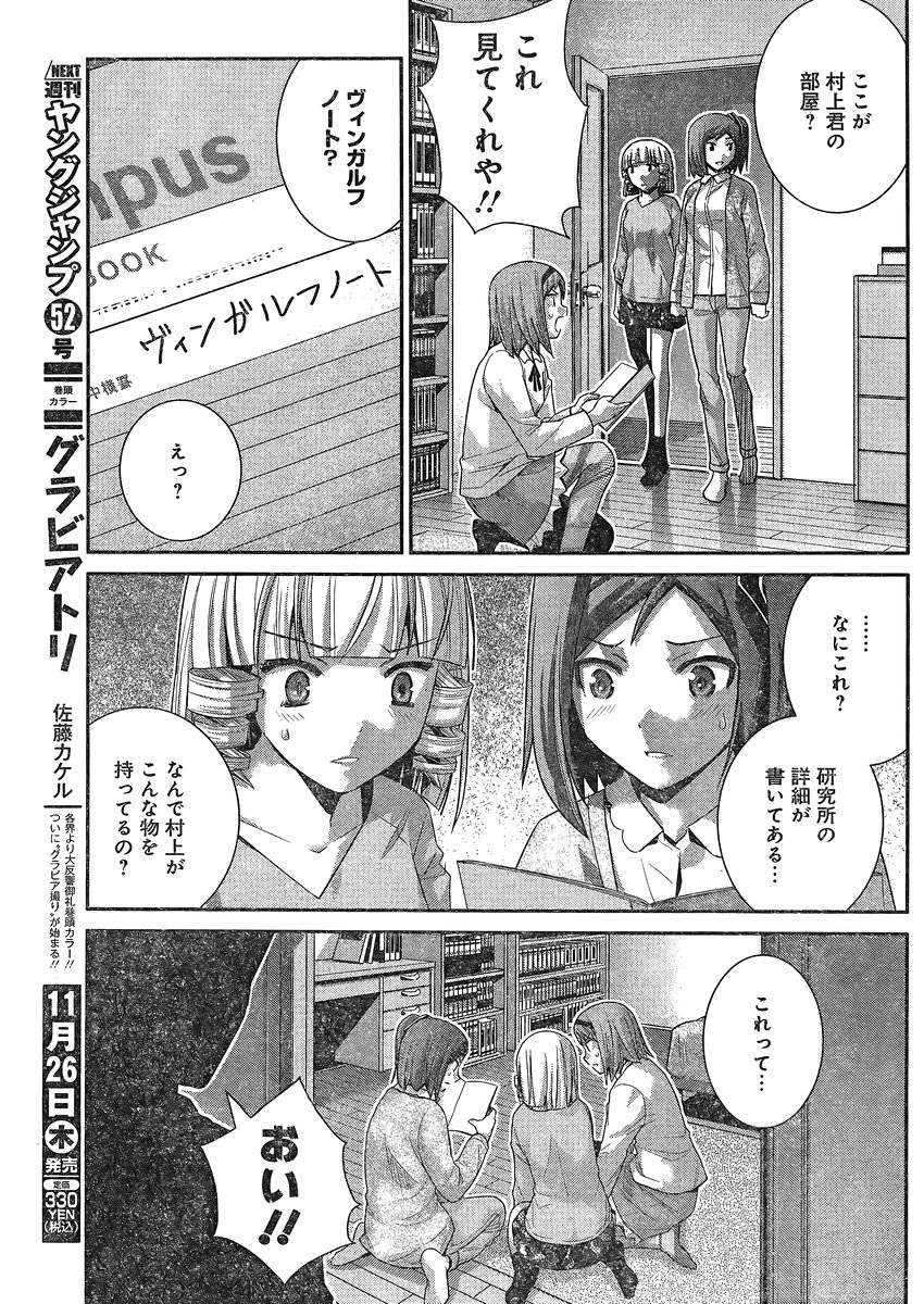 Gokukoku no Brynhildr - Chapter 166 - Page 5