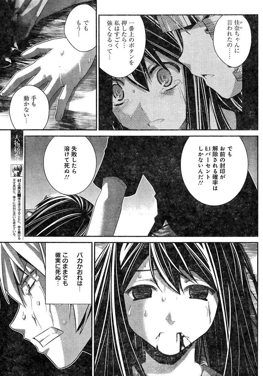 Gokukoku no Brynhildr - Chapter 170 - Page 3