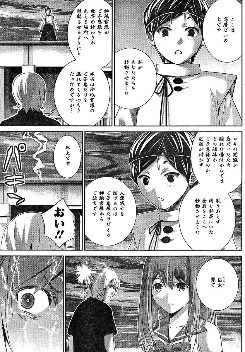 Gokukoku no Brynhildr - Chapter 176 - Page 13