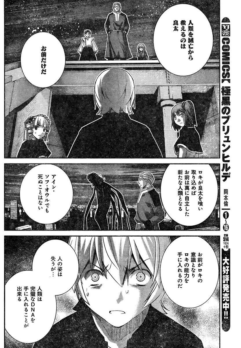 Gokukoku no Brynhildr - Chapter 178 - Page 6