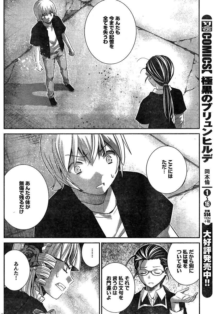 Gokukoku no Brynhildr - Chapter 179 - Page 4