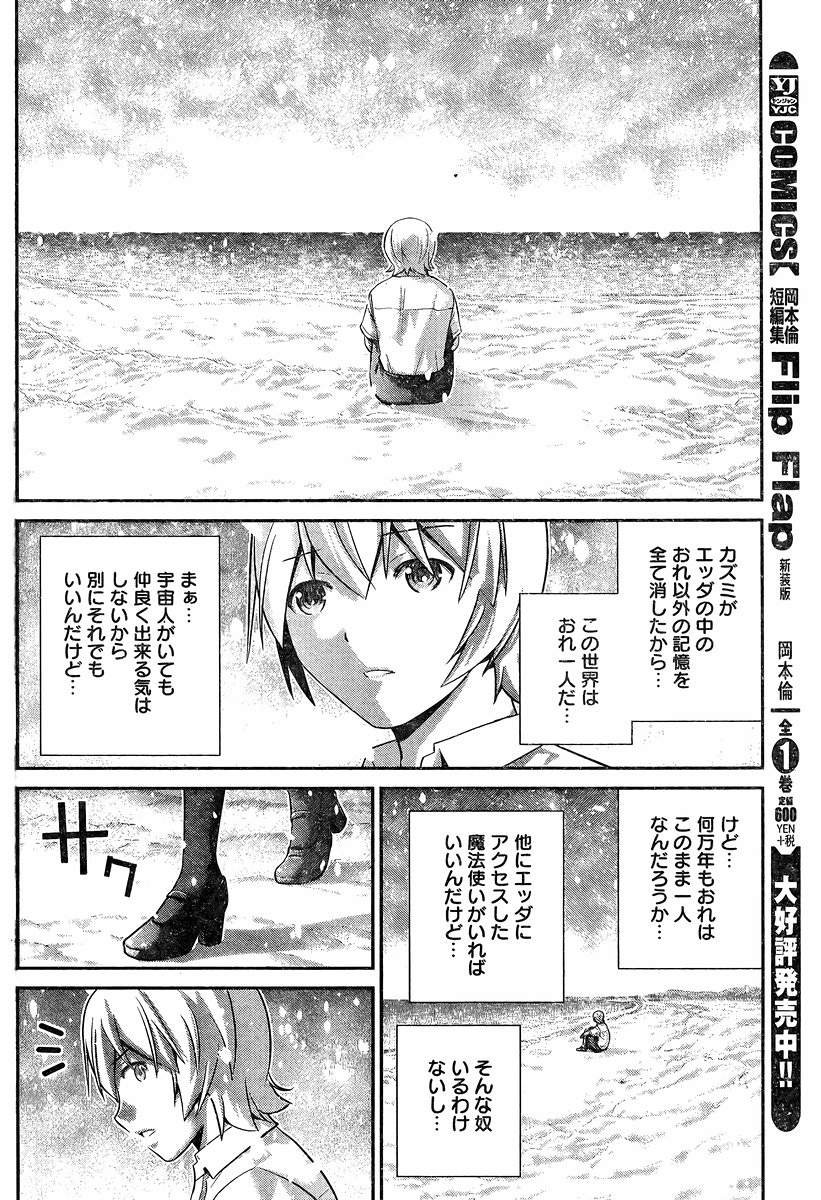 Gokukoku no Brynhildr - Chapter 181 - Page 16