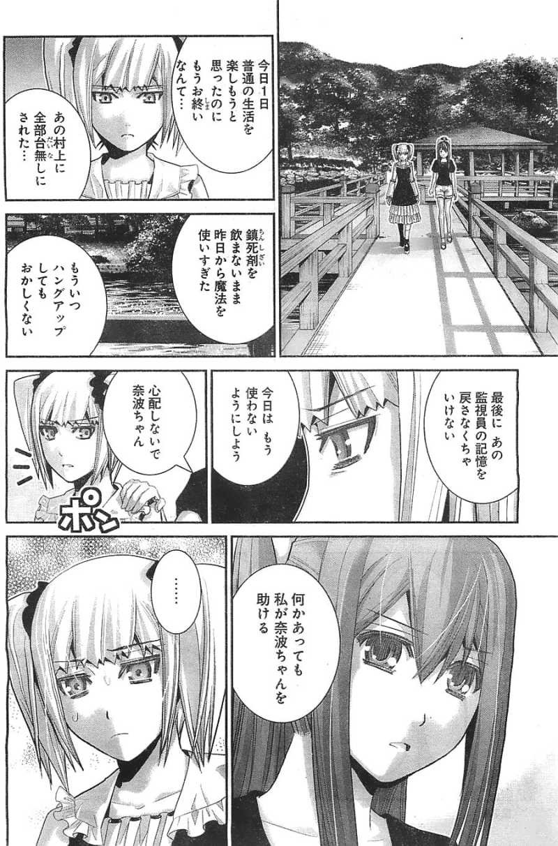 Gokukoku no Brynhildr - Chapter 36 - Page 8