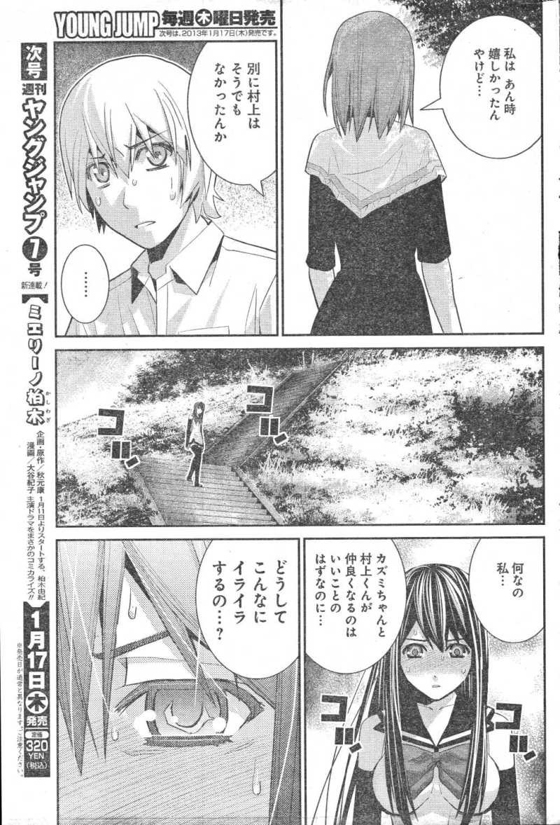 Gokukoku no Brynhildr - Chapter 42 - Page 7