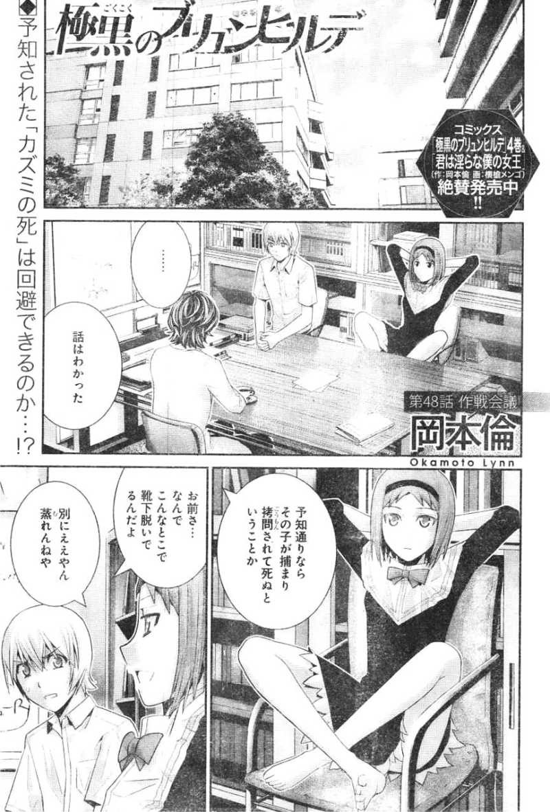 Gokukoku no Brynhildr - Chapter 48 - Page 1