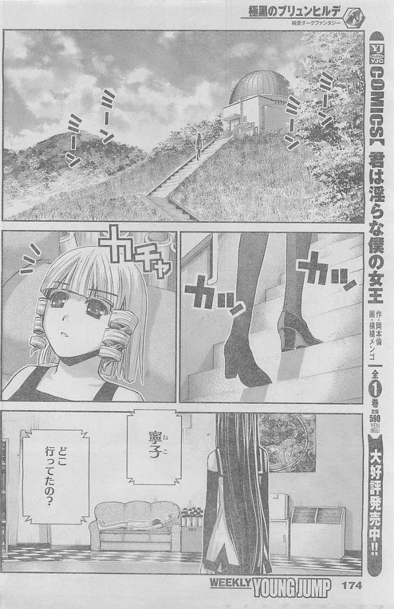 Gokukoku no Brynhildr - Chapter 68 - Page 6