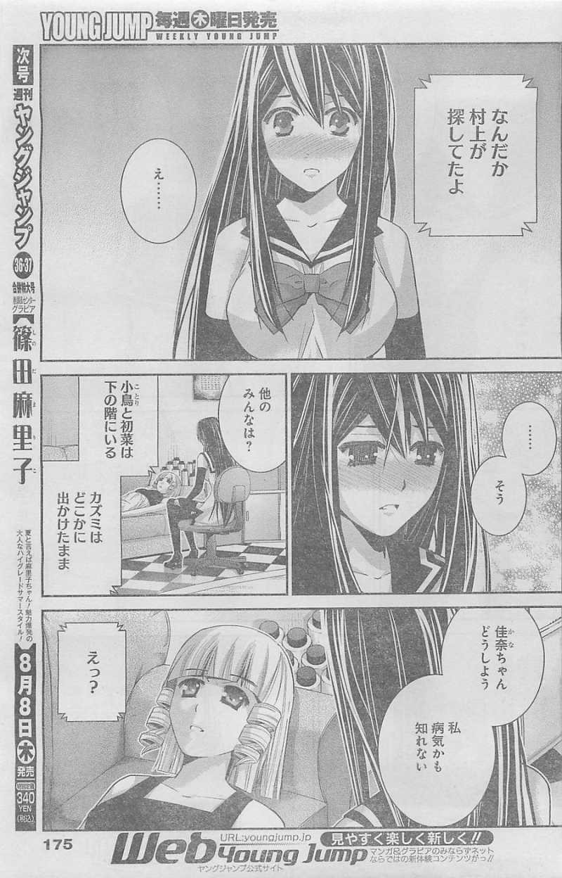 Gokukoku no Brynhildr - Chapter 68 - Page 7