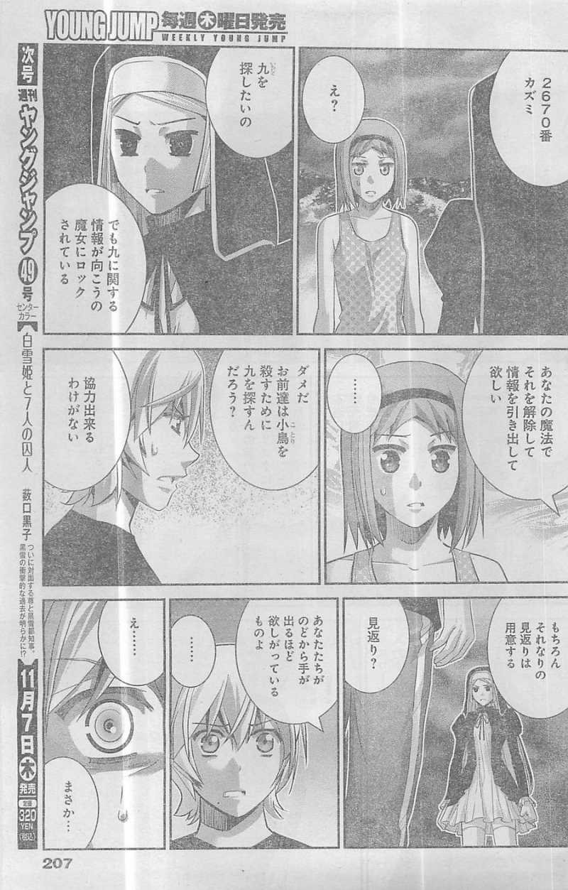 Gokukoku no Brynhildr - Chapter 79 - Page 9