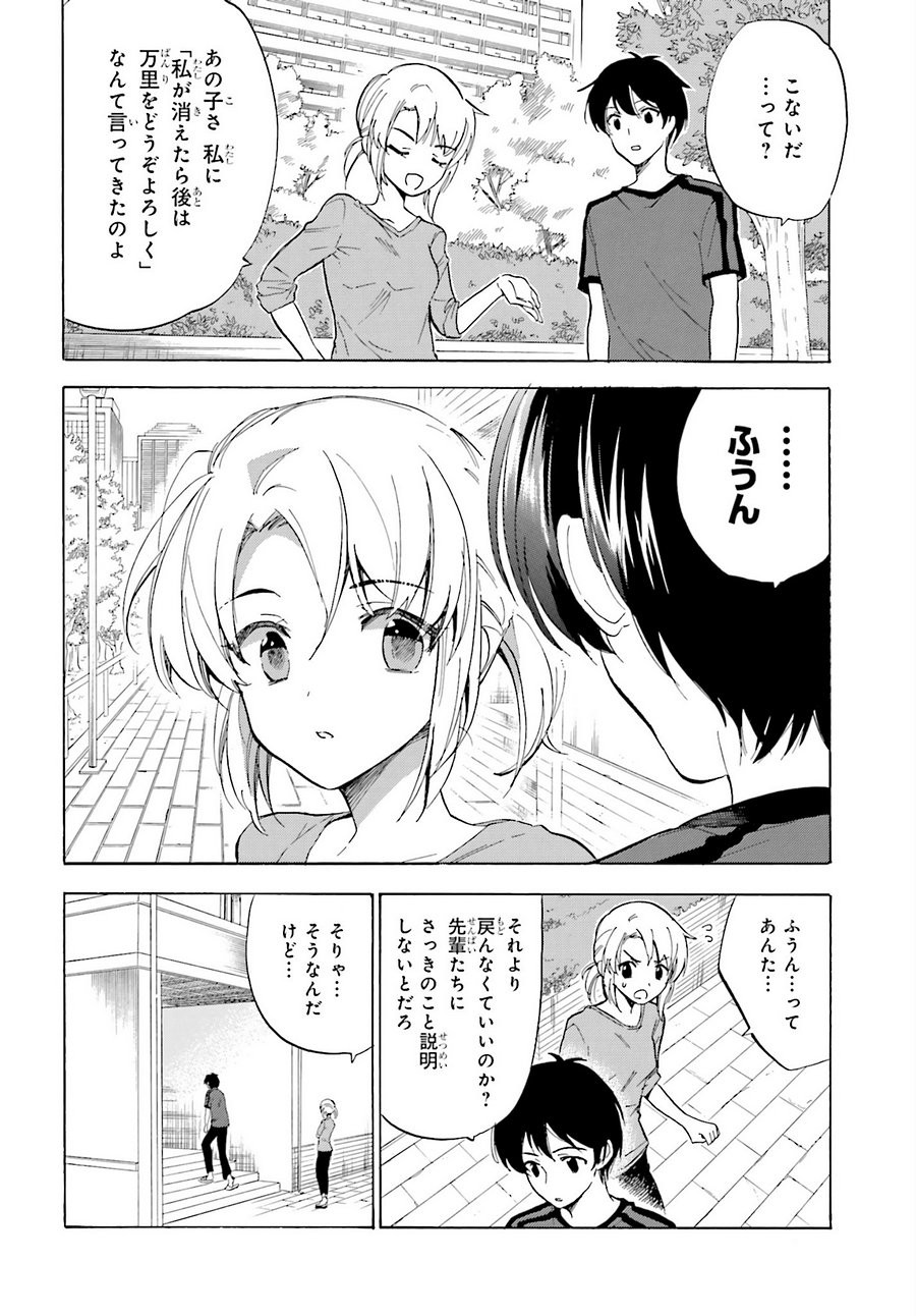 Golden Time - Chapter 50 - Page 4