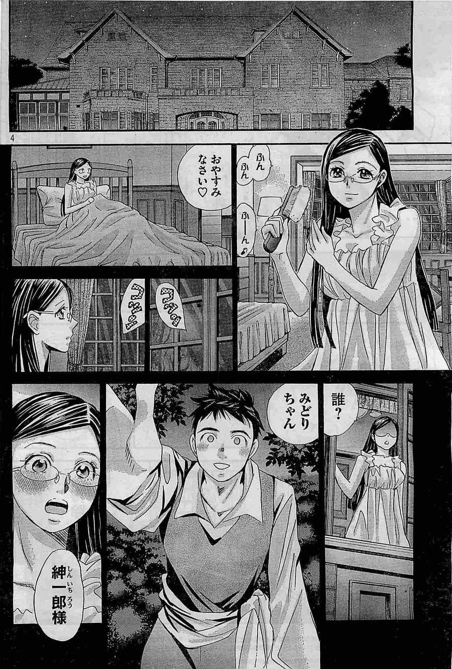 Hachi Ichi - Chapter 79 - Page 4