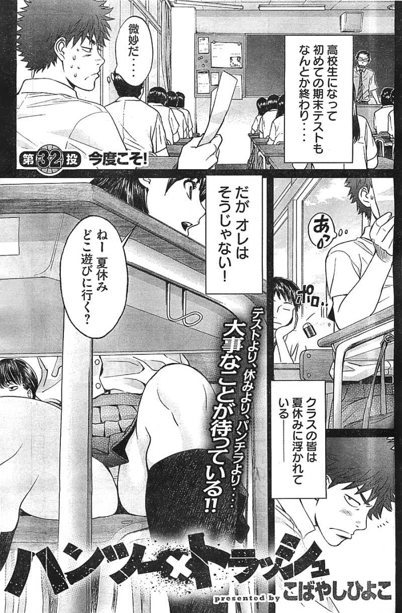 Hantsu x Trash - Chapter 32 - Page 1