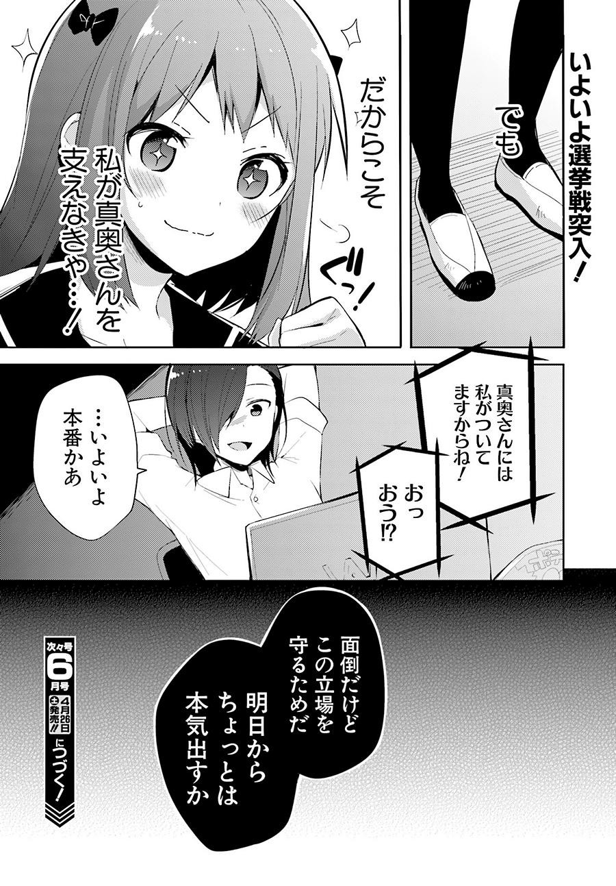 Hataraka Maou-Sama! High School - Chapter 22 - Page 14