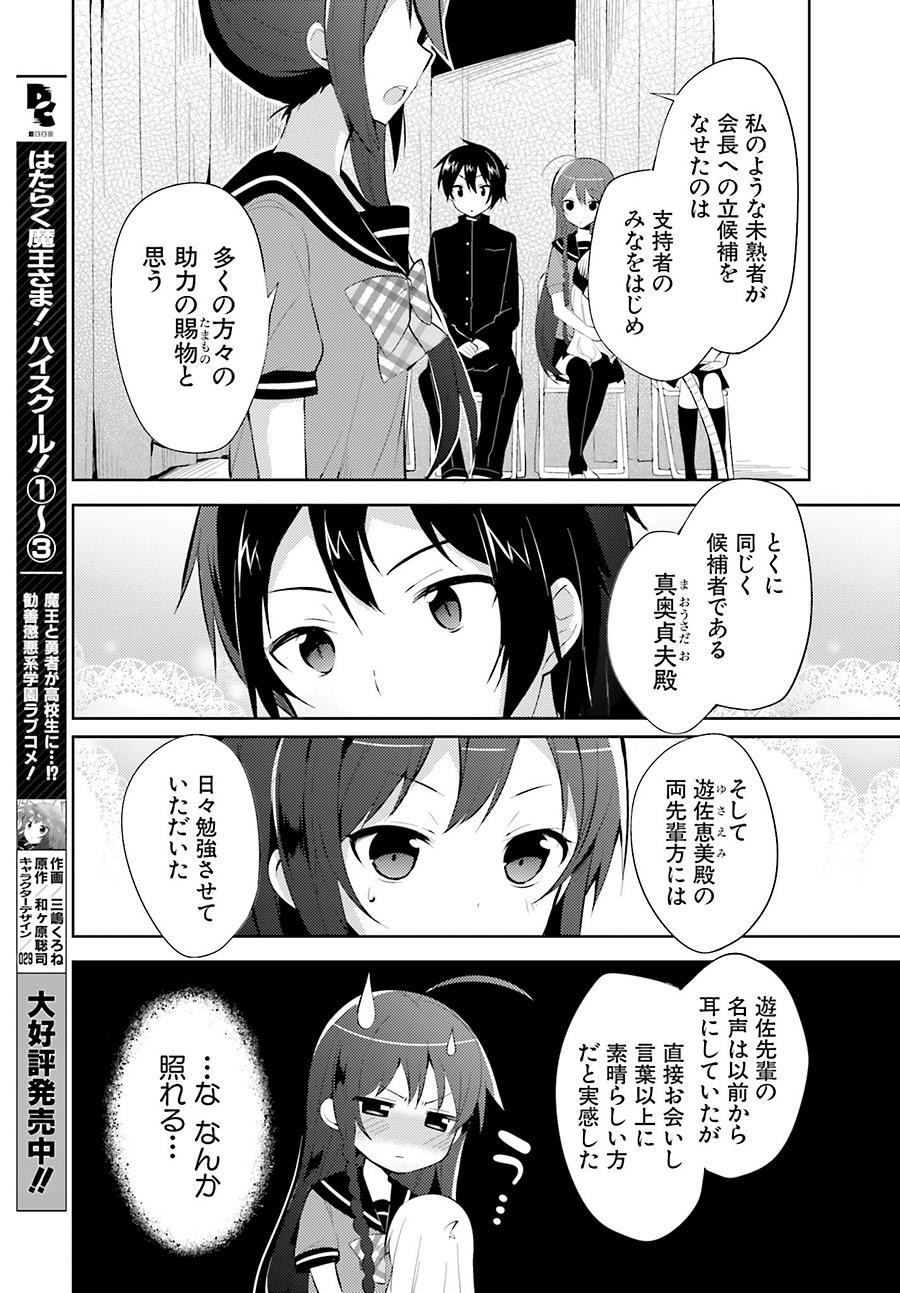 Hataraka Maou-Sama! High School - Chapter 23 - Page 3