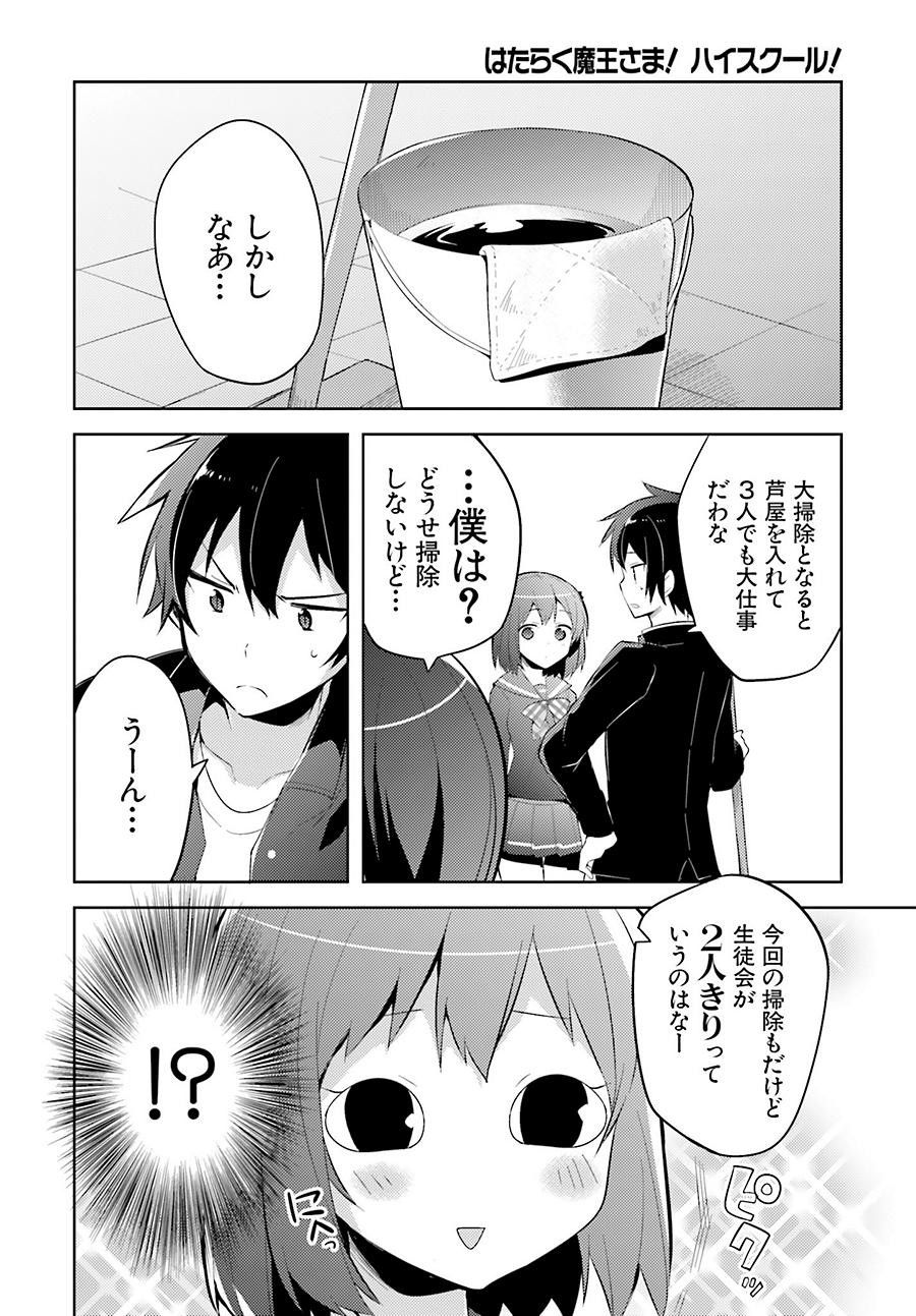 Hataraka Maou-Sama! High School - Chapter 27 - Page 6