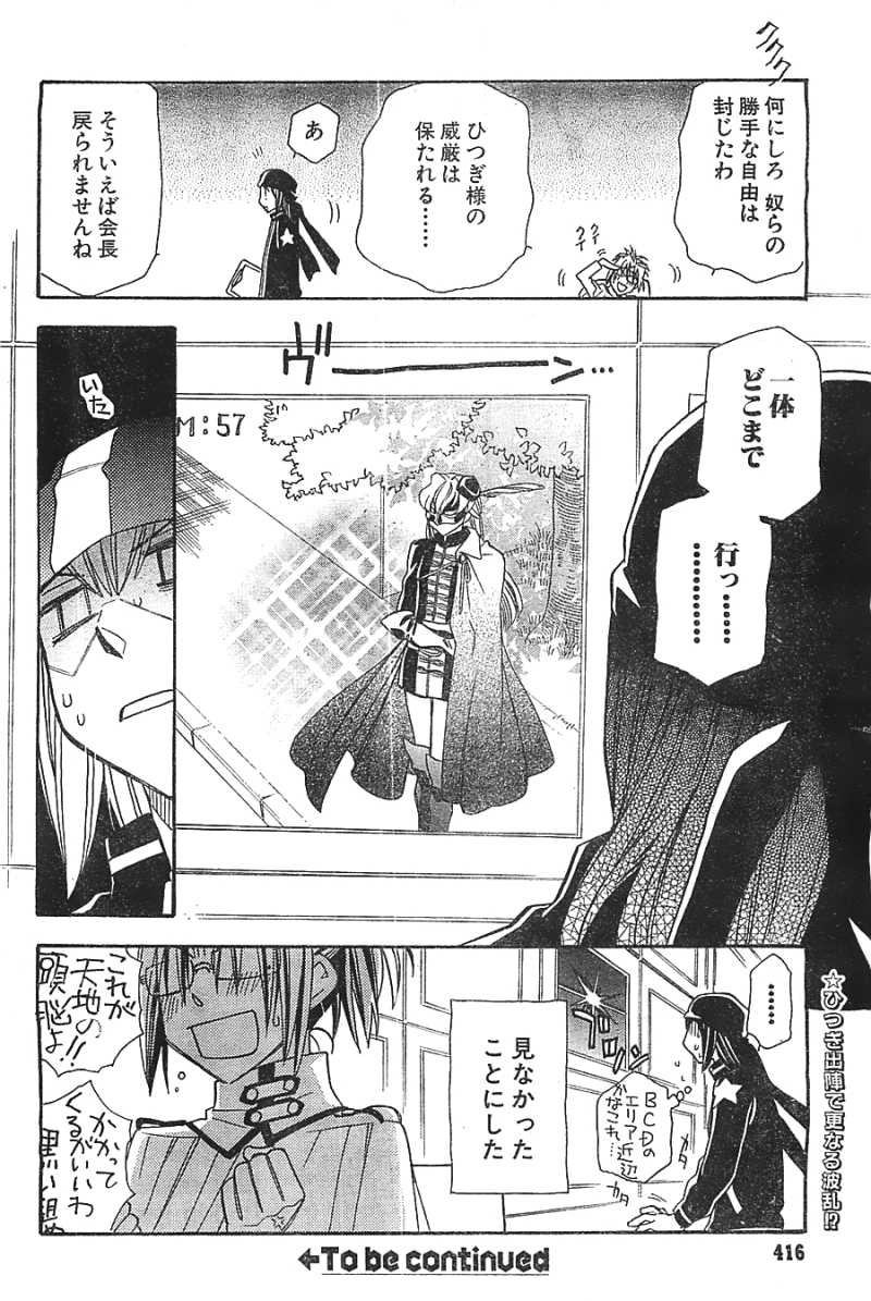 Hayate x Blade - Chapter 101 - Page 24