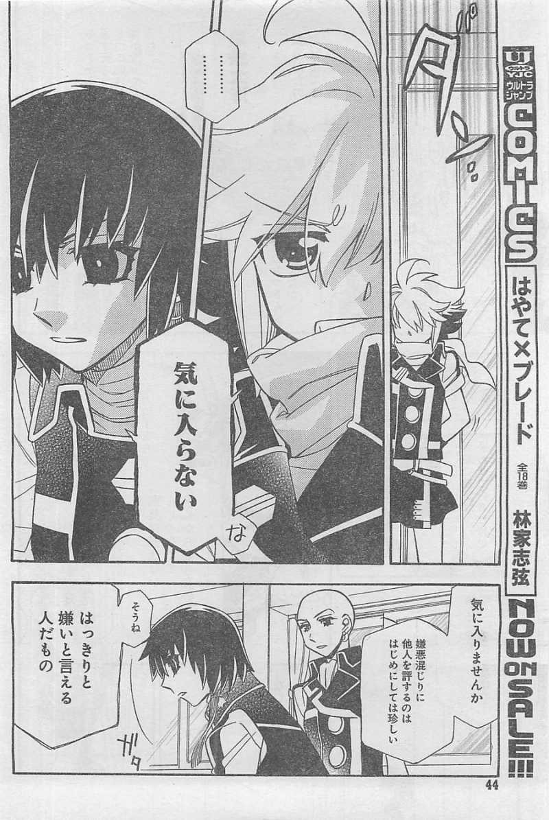 Hayate x Blade 2 - Chapter 002 - Page 11