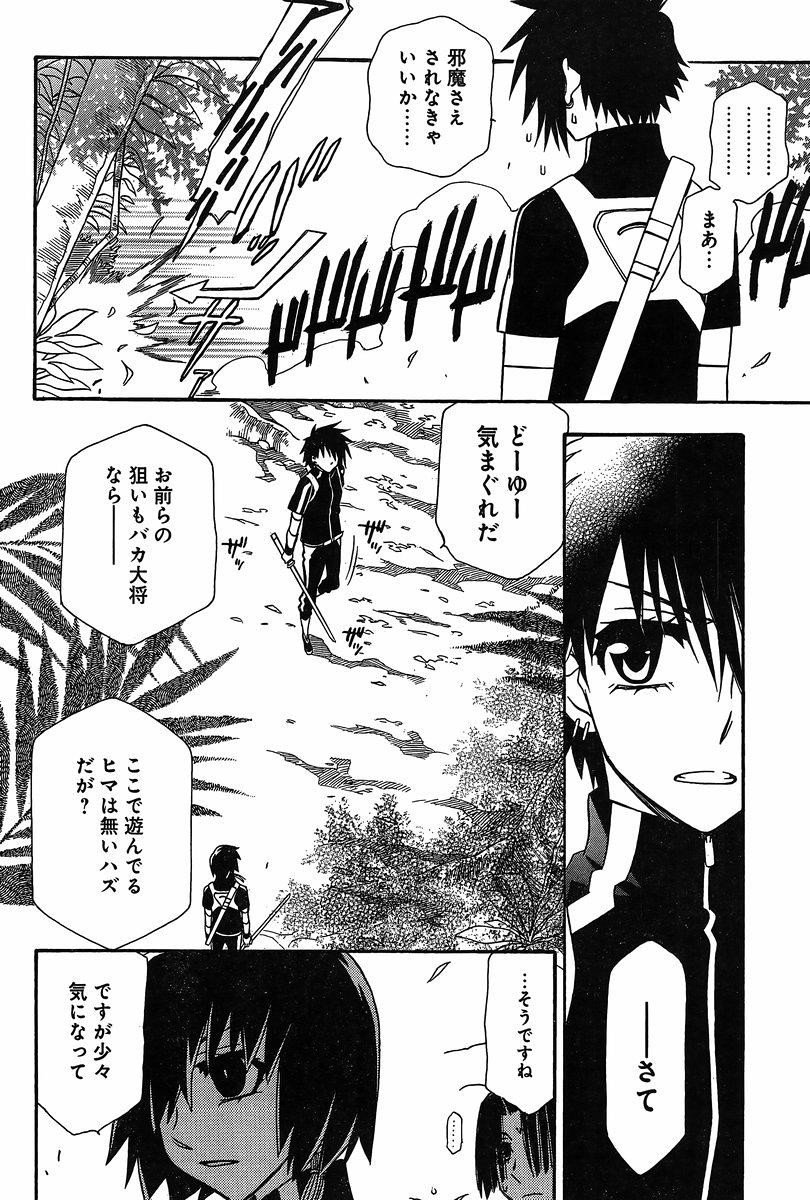 Hayate x Blade 2 - Chapter 018 - Page 13