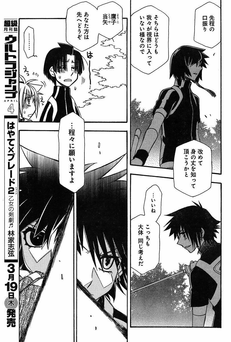 Hayate x Blade 2 - Chapter 018 - Page 14