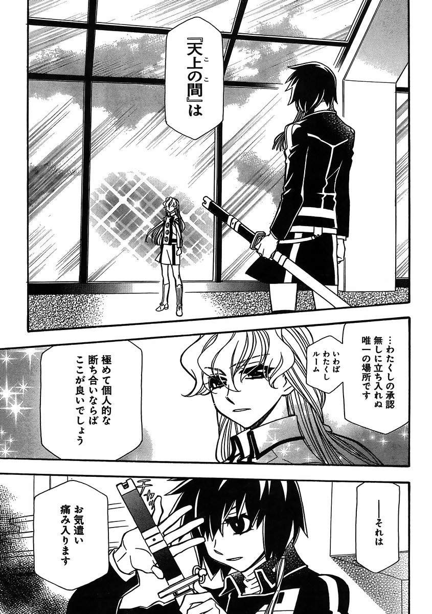 Hayate x Blade 2 - Chapter 029 - Page 5