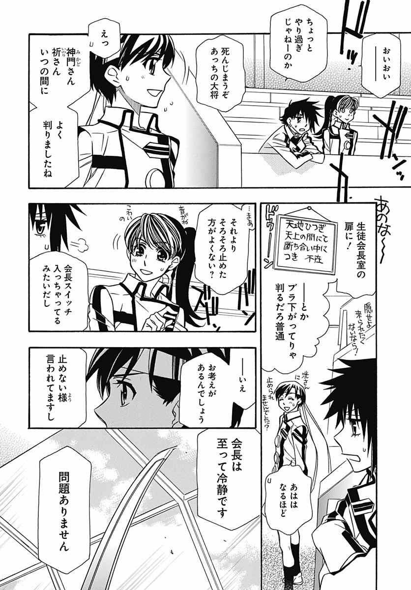 Hayate x Blade 2 - Chapter 030 - Page 6