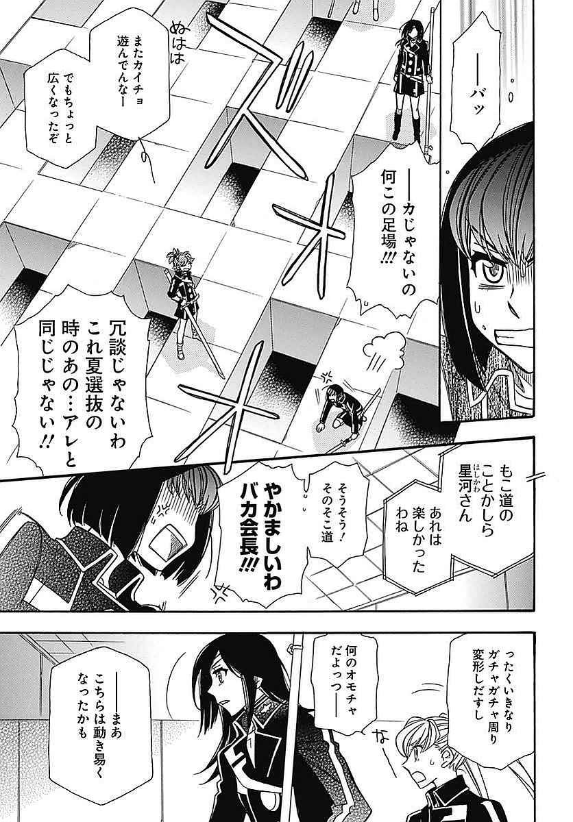 Hayate x Blade 2 - Chapter 036 - Page 21