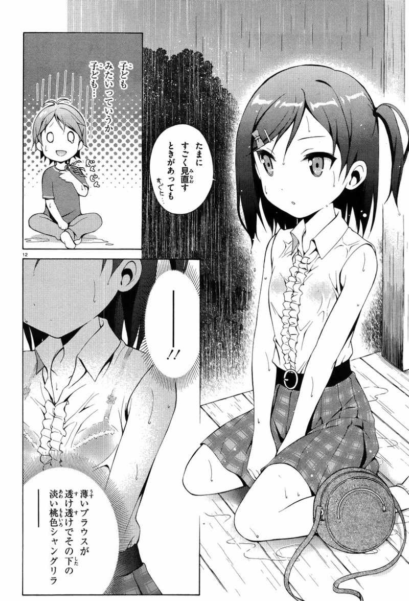 Hentai Ouji to Warawanai Neko - Chapter 16 - Page 12