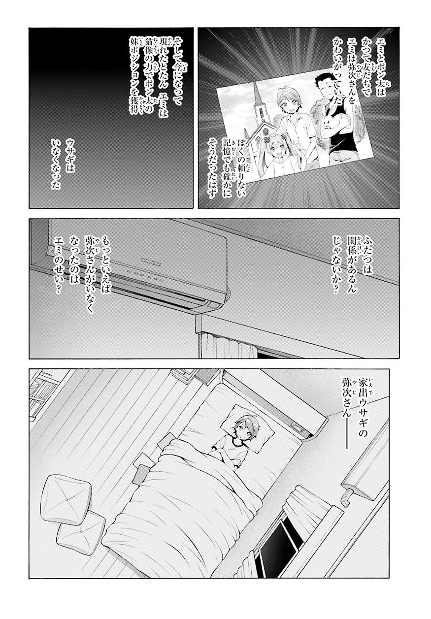 Hentai Ouji to Warawanai Neko - Chapter 32 - Page 10