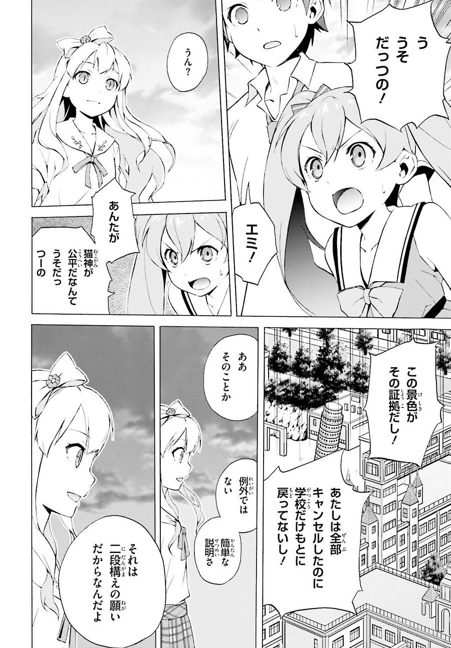 Hentai Ouji to Warawanai Neko - Chapter 41 - Page 16