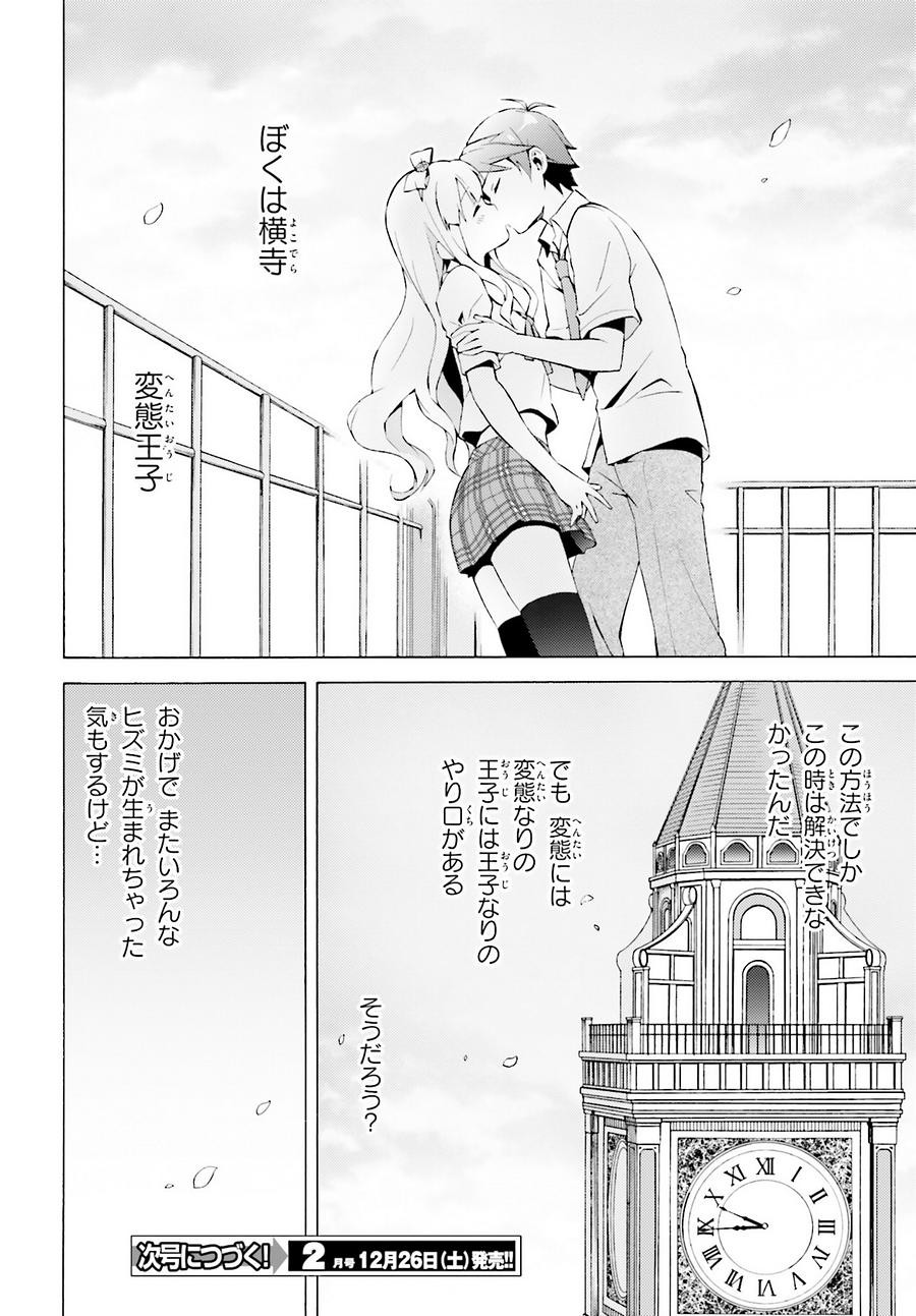 Hentai Ouji to Warawanai Neko - Chapter 41 - Page 31