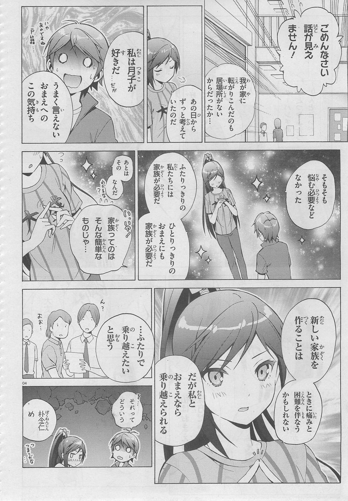 Hentai Ouji to Warawanai Neko - Chapter Epilogue - Page 4