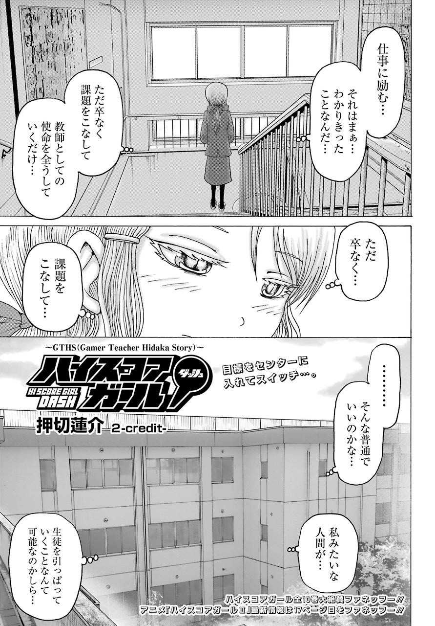 High Score Girl DASH - Chapter 02 - Page 4