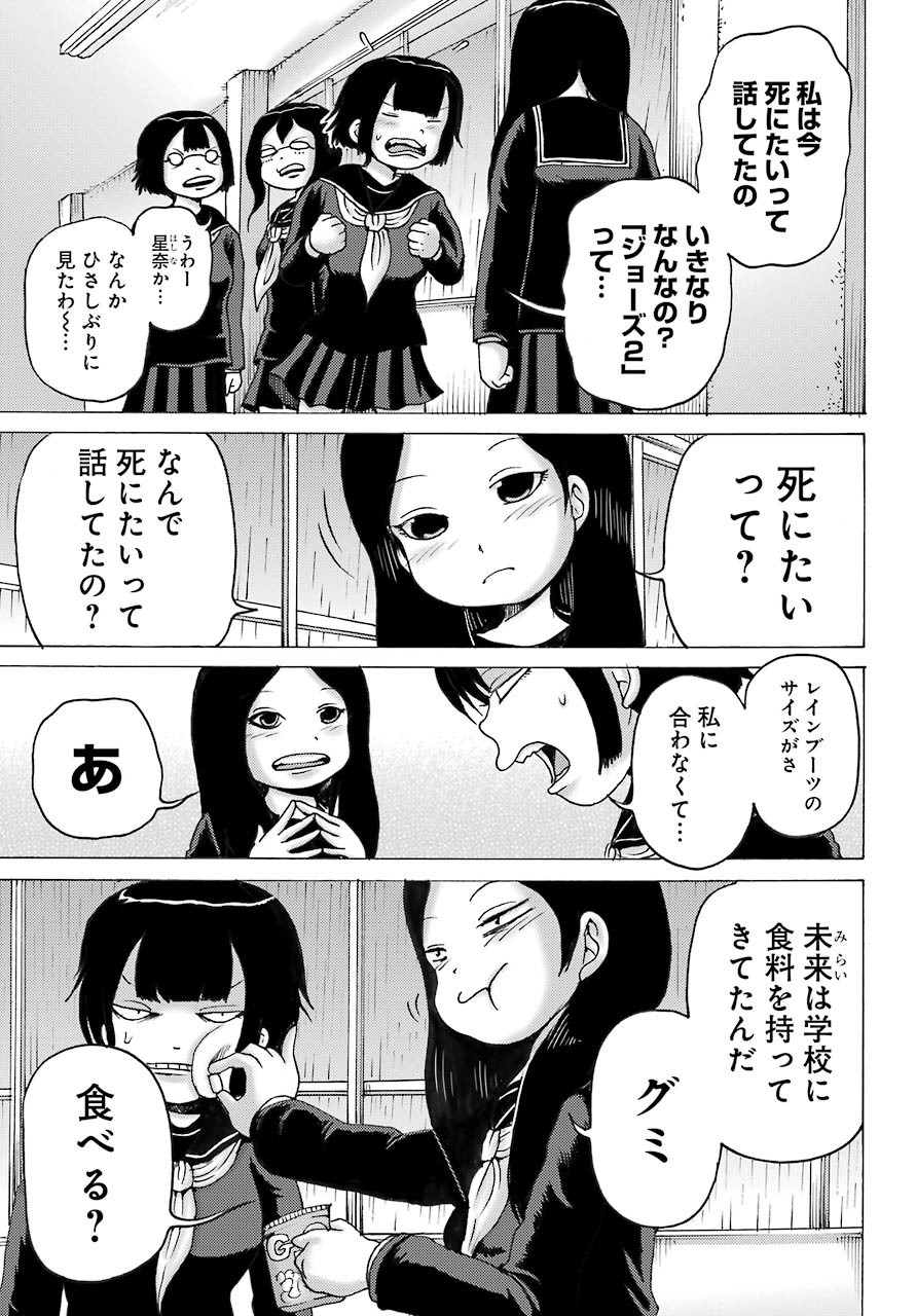 High Score Girl DASH - Chapter 03 - Page 11