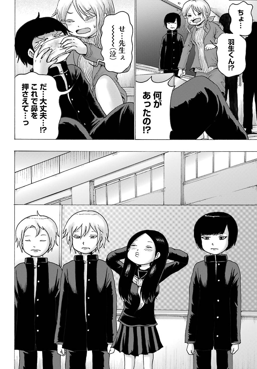 High Score Girl DASH - Chapter 03 - Page 20