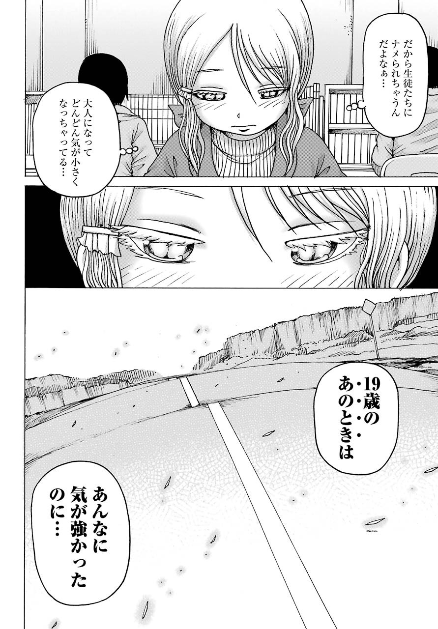 High Score Girl DASH - Chapter 03 - Page 6