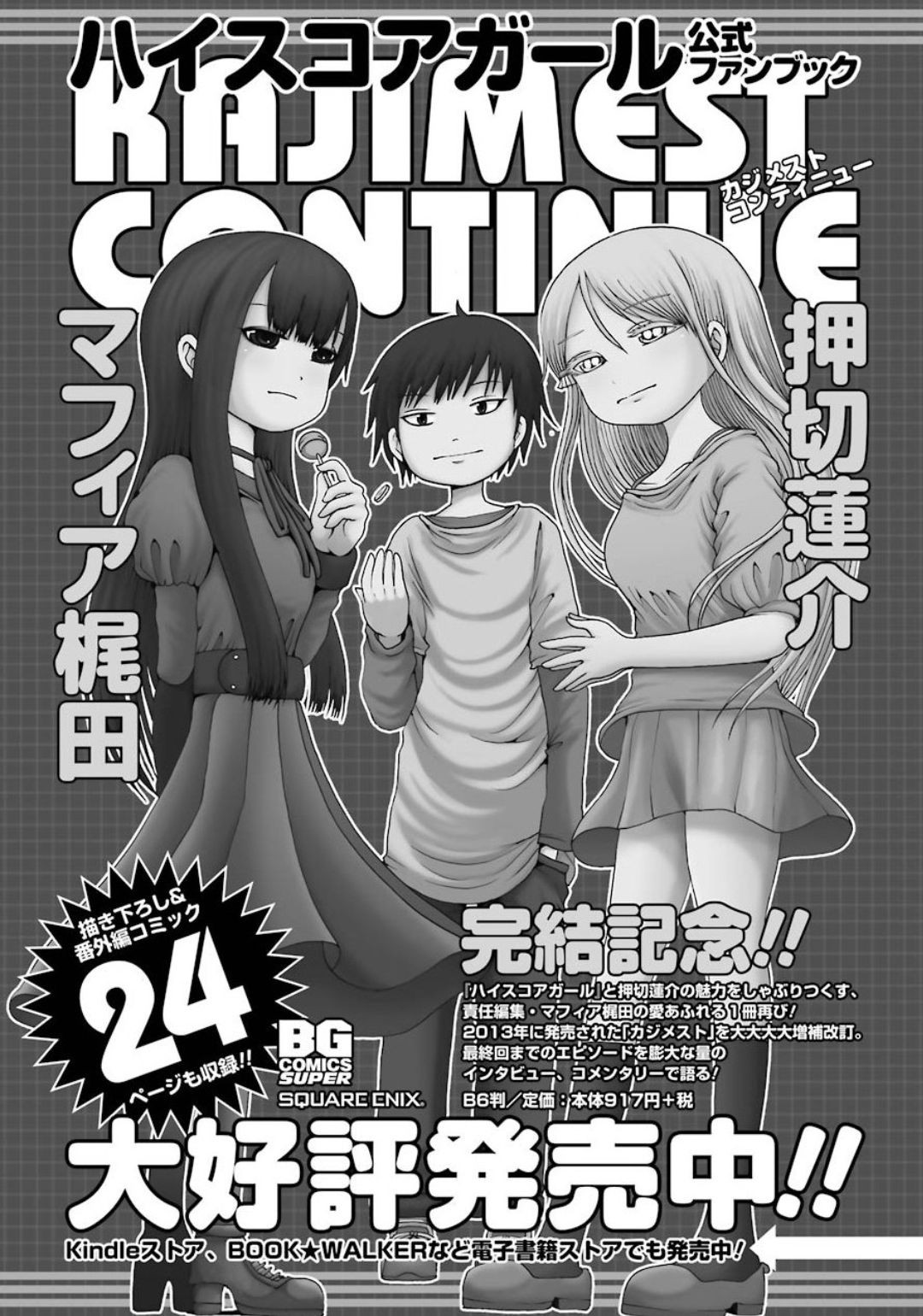 High Score Girl DASH - Chapter 08 - Page 38