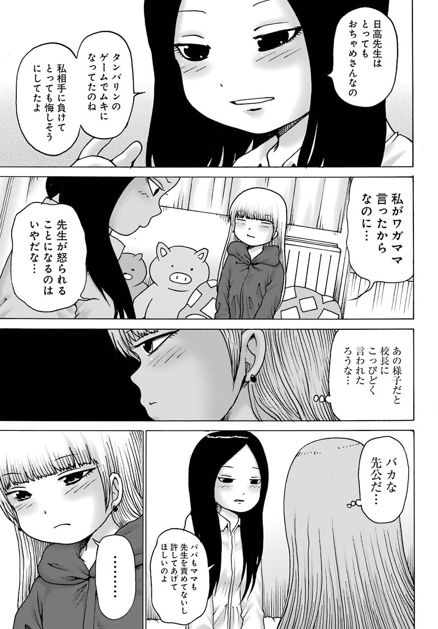 High Score Girl DASH - Chapter 11 - Page 4