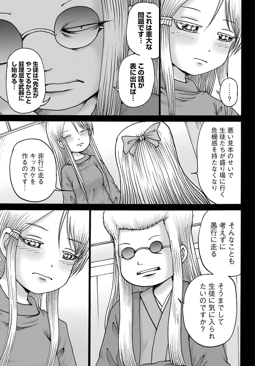 High Score Girl DASH - Chapter 11 - Page 8