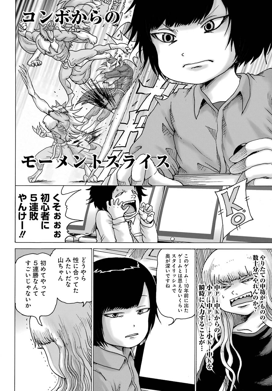 High Score Girl DASH - Chapter 12 - Page 21