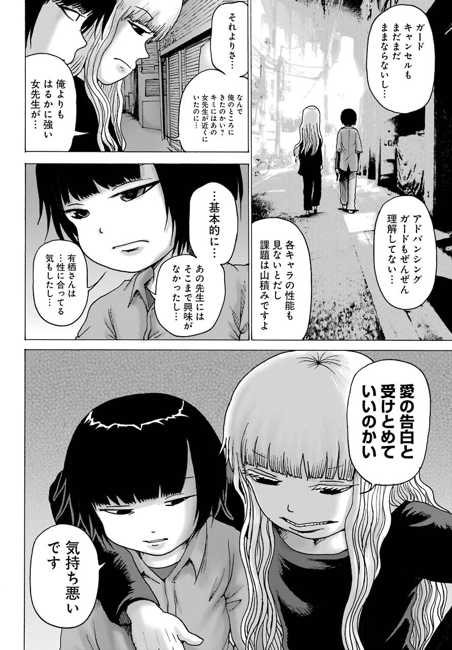 High Score Girl DASH - Chapter 12 - Page 23