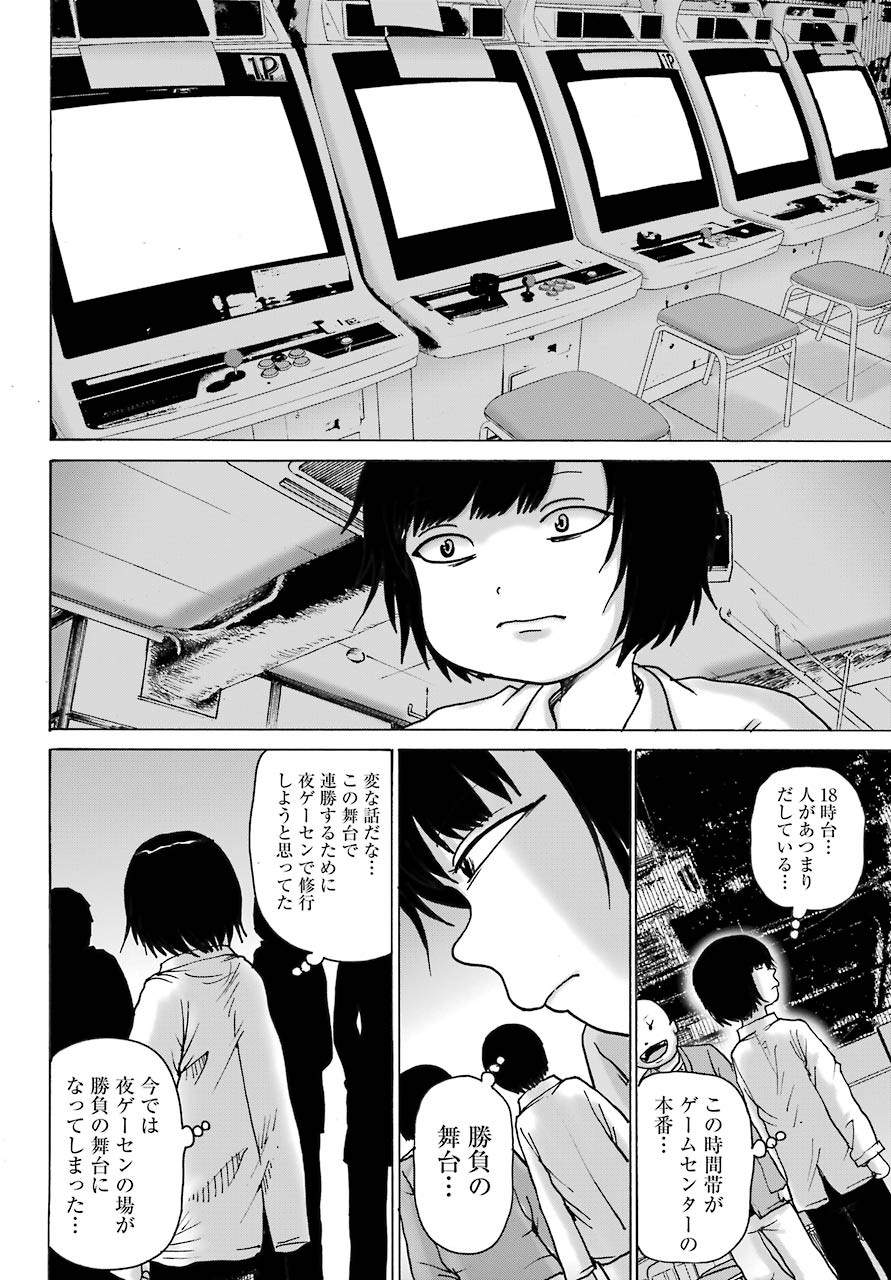 High Score Girl DASH - Chapter 13 - Page 23