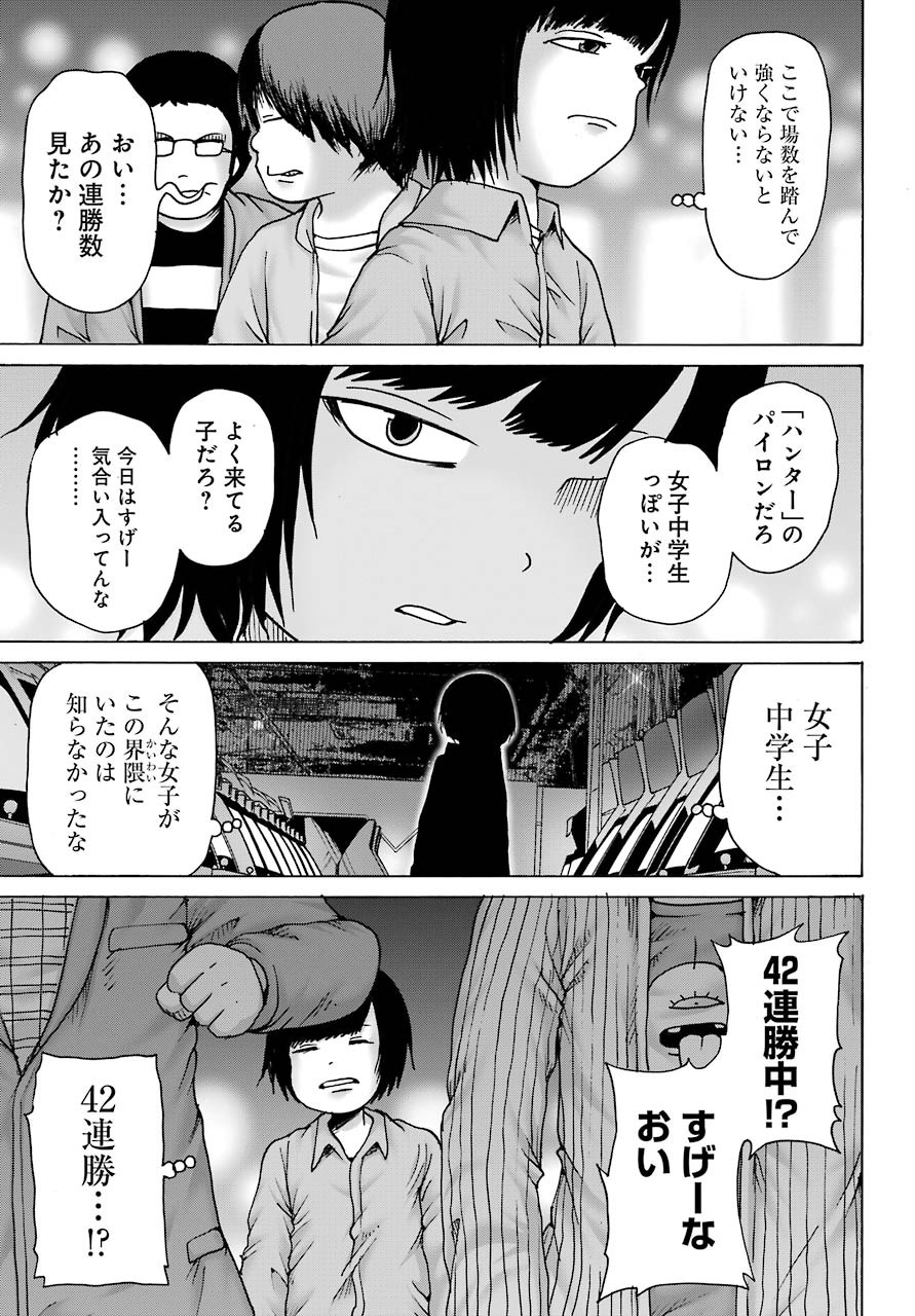 High Score Girl DASH - Chapter 13 - Page 24