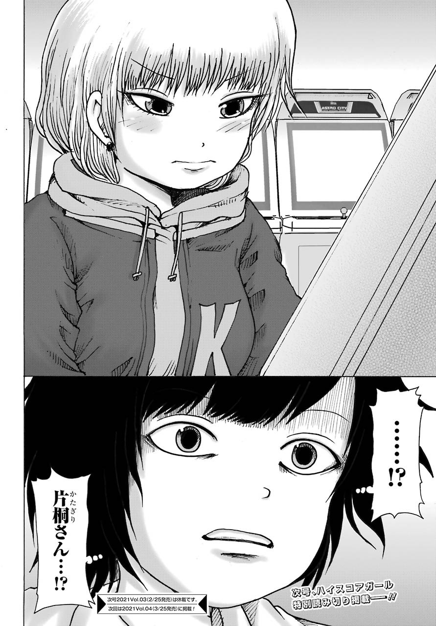 High Score Girl DASH - Chapter 13 - Page 25