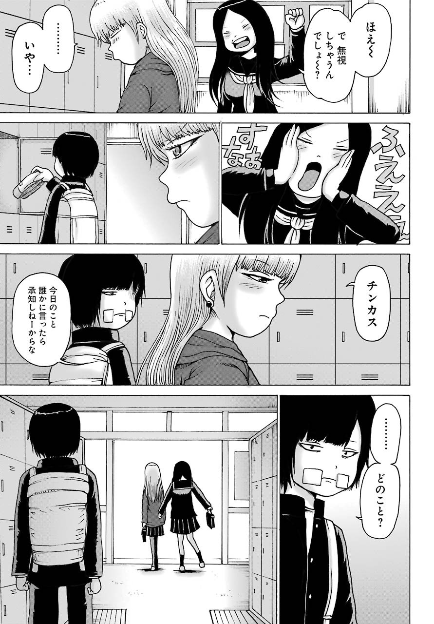 High Score Girl DASH - Chapter 15 - Page 20