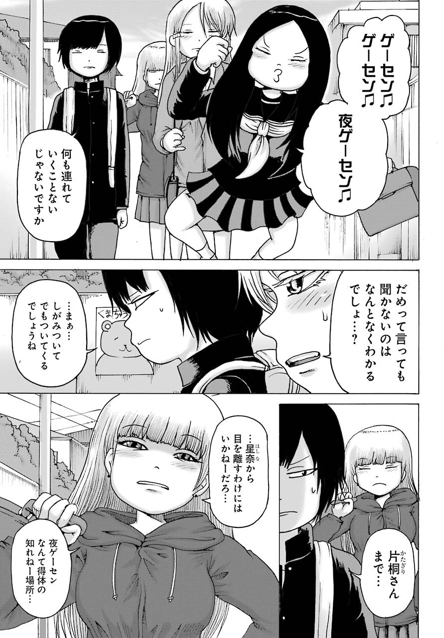 High Score Girl DASH - Chapter 16 - Page 13