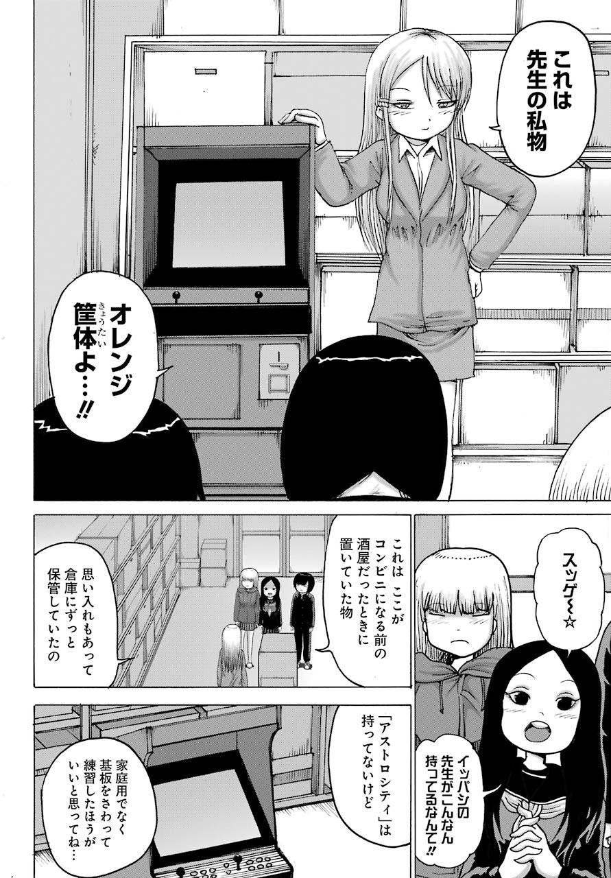 High Score Girl DASH - Chapter 16 - Page 28