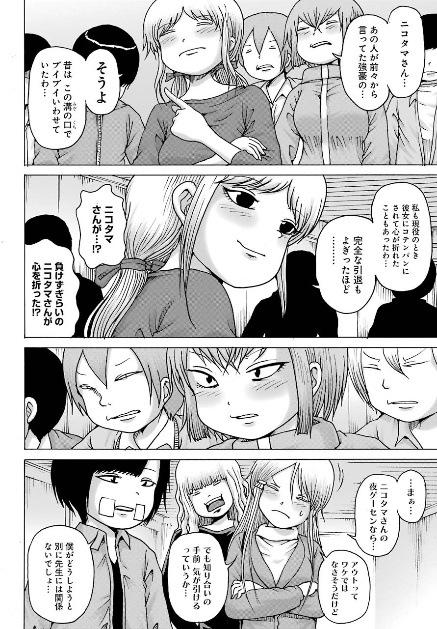 High Score Girl DASH - Chapter 16 - Page 6