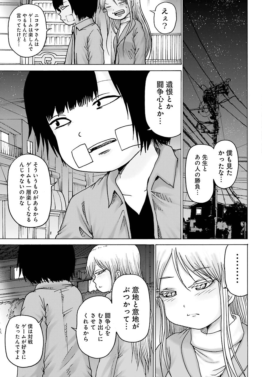 High Score Girl DASH - Chapter 16 - Page 9