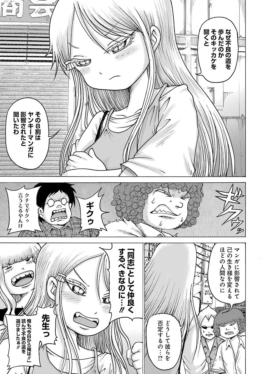 High Score Girl DASH - Chapter 17 - Page 16